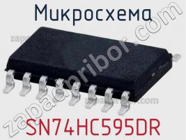 Микросхема SN74HC595DR фото 2