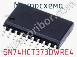 Микросхема SN74HCT373DWRE4 фото 1