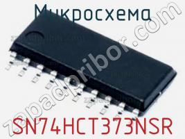 Микросхема SN74HCT373NSR фото 1