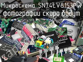 Микросхема SN74LV8153PW фото 1