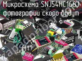 Микросхема SNJ54HC166J фото 1