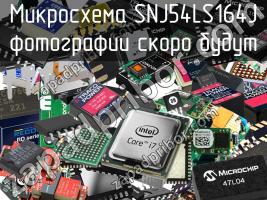 Микросхема SNJ54LS164J фото 1