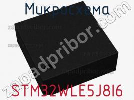 Микросхема STM32WLE5J8I6 фото 2