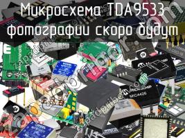 Микросхема TDA9533 фото 1