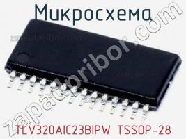 Микросхема TLV320AIC23BIPW TSSOP-28 фото 3