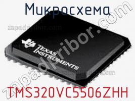 Микросхема TMS320VC5506ZHH фото 1