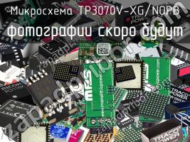 Микросхема TP3070V-XG/NOPB фото 1