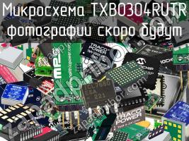 Микросхема TXB0304RUTR фото 1