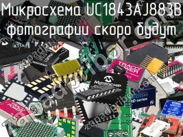 Микросхема UC1843AJ883B фото 1