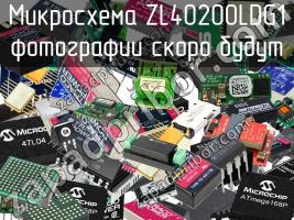 Микросхема ZL40200LDG1 фото 1