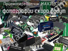 Приемопередатчик MAX251CPD+ фото 1