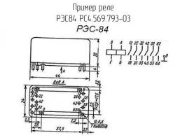 РЭС84 РС4.569.793-03 фото 1