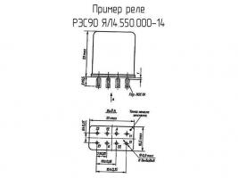 РЭС90 ЯЛ4.550.000-14 фото 1