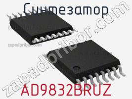 Синтезатор AD9832BRUZ фото 1