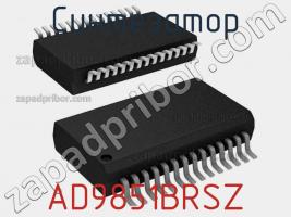 Синтезатор AD9851BRSZ фото 1