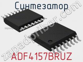 Синтезатор ADF4157BRUZ фото 1