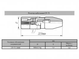 СР-75-104Ф фото 1