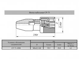 СР-75-109Ф фото 1