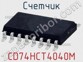 Счетчик CD74HCT4040M фото 1