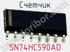 Счетчик SN74HC590AD фото 3