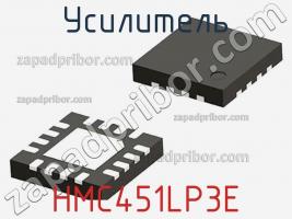 Усилитель HMC451LP3E фото 3