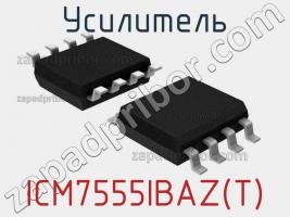 Усилитель ICM7555IBAZ(T) фото 1