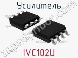 Усилитель IVC102U фото 1