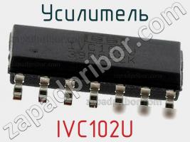 Усилитель IVC102U фото 2