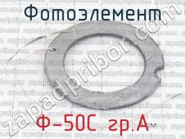 Ф-50С гр.А фото 2