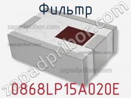 Фильтр 0868LP15A020E фото 1