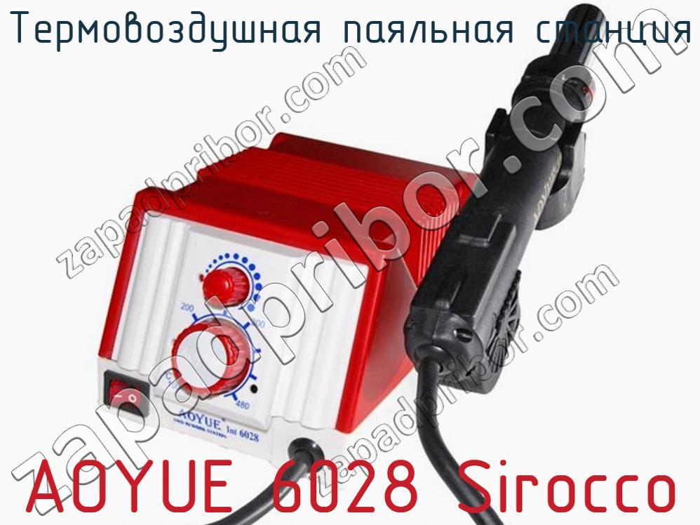 AOYUE 6028 Sirocco - Термовоздушная паяльная станция - фотография. Увеличить. AOYUE 6028 Sirocco - Термовоздушная паяльная станция - фотография.