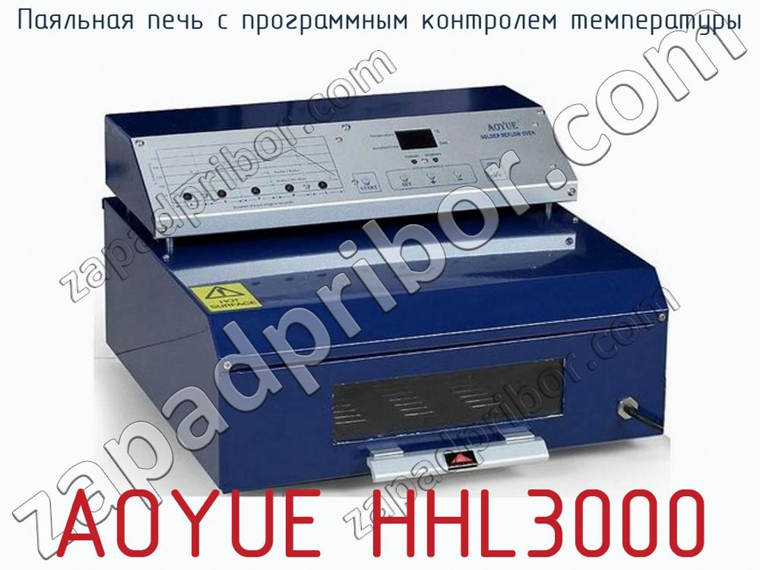AOYUE HHL3000 - Паяльная печь с программным контролем температуры - фотография. Увеличить. AOYUE HHL3000 - Паяльная печь с программным контролем температуры - фотография.