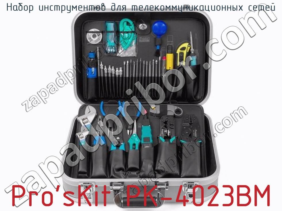 Pro'sKit PK-4023BM - Набор инструментов для телекоммуникационных сетей - фотография. Увеличить. Pro'sKit PK-4023BM - Набор инструментов для телекоммуникационных сетей - фотография.