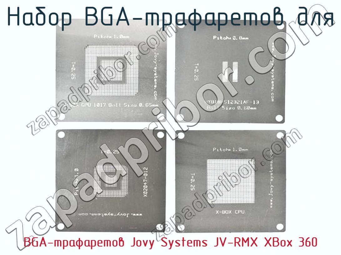 BGA-трафаретов Jovy Systems JV-RMX XBox 360 - Набор BGA-трафаретов для - фотография. Увеличить. BGA-трафаретов Jovy Systems JV-RMX XBox 360 - Набор BGA-трафаретов для - фотография.