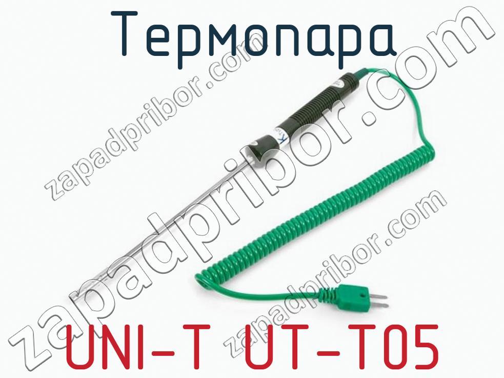 UNI-T UT-T05 - Термопара - фотография. Увеличить. UNI-T UT-T05 - Термопара - фотография.