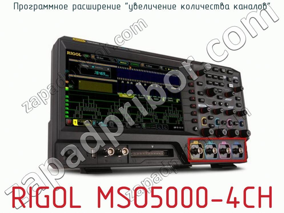 RIGOL MSO5000-4CH - Программное расширение увеличение количества каналов - фотография. Увеличить. RIGOL MSO5000-4CH - Программное расширение увеличение количества каналов - фотография.