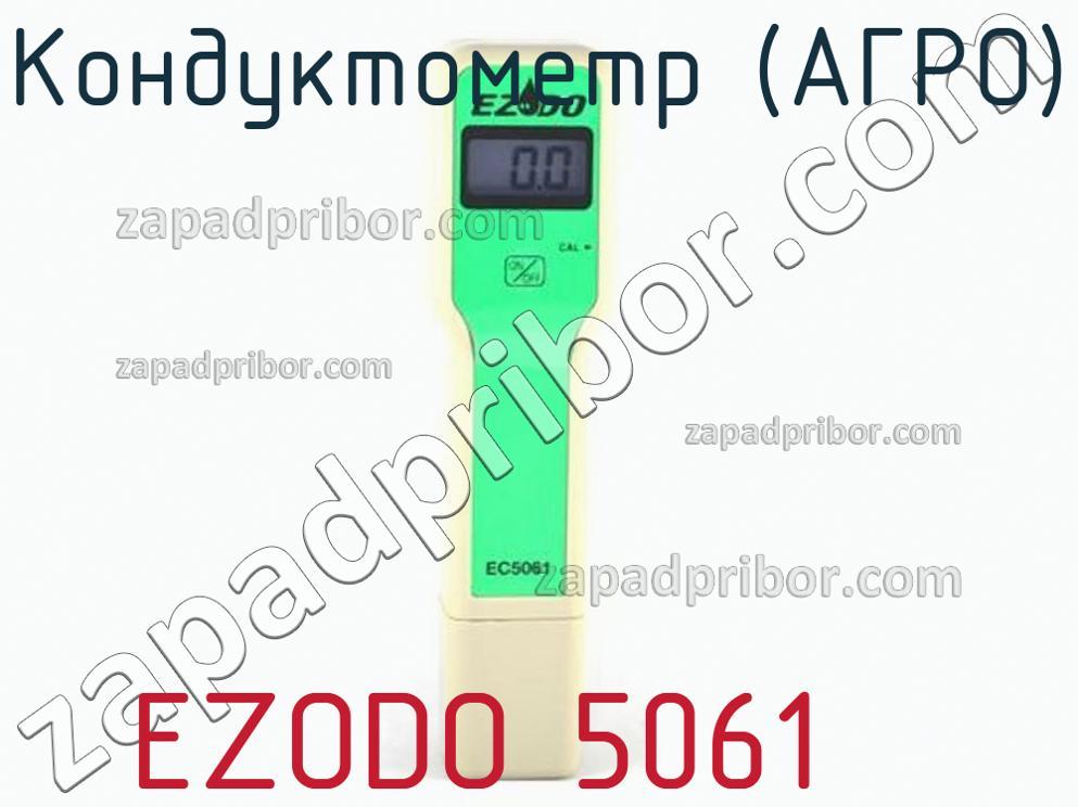 EZODO 5061 - Кондуктометр (АГРО) - фотография. Увеличить. EZODO 5061 - Кондуктометр (АГРО) - фотография.