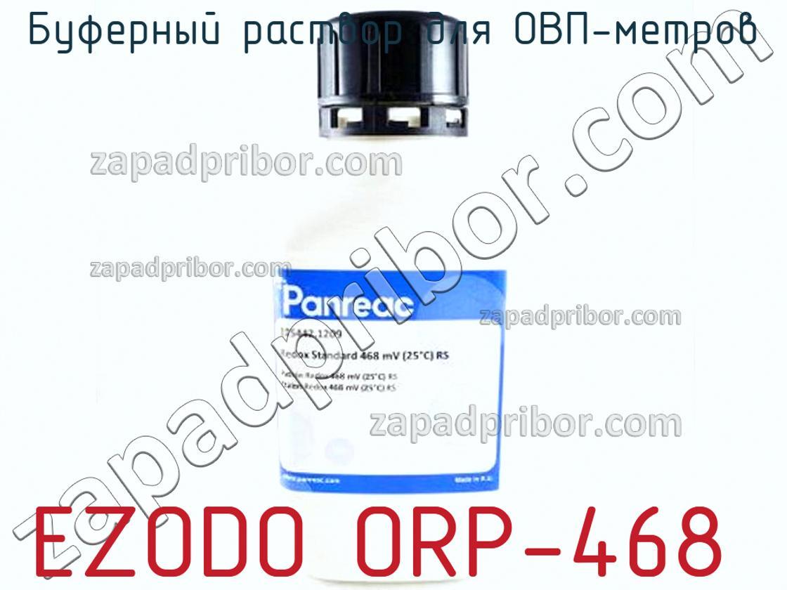 EZODO ORP-468 - Буферный раствор для ОВП-метров - фотография. Увеличить. EZODO ORP-468 - Буферный раствор для ОВП-метров - фотография.