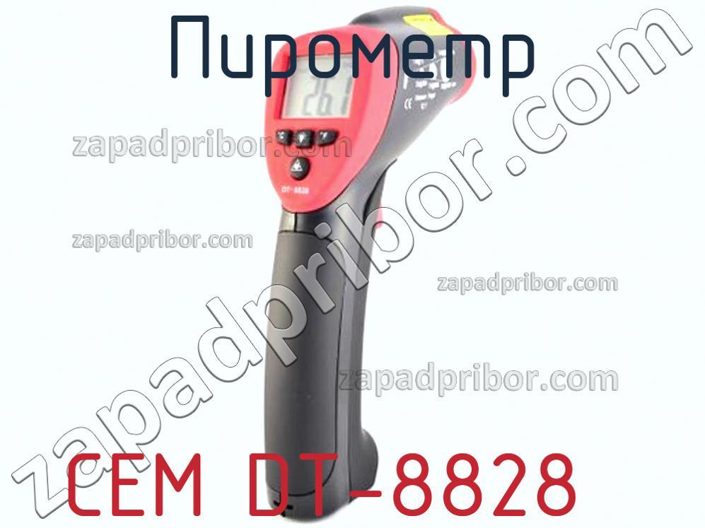 CEM DT-8828 - Пирометр - фотография. Увеличить. CEM DT-8828 - Пирометр - фотография.