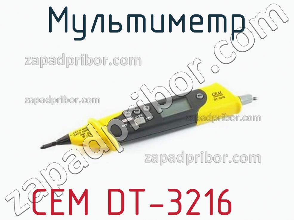 CEM DT-3216 - Мультиметр - фотография. Увеличить. CEM DT-3216 - Мультиметр - фотография.