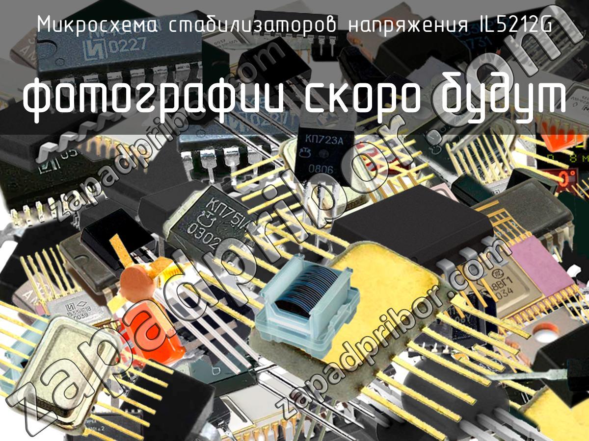 IL5212G - Микросхема стабилизаторов напряжения - фотография. Увеличить. IL5212G - Микросхема стабилизаторов напряжения - фотография.
