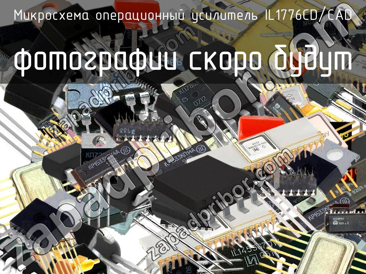 IL1776CD/CAD - Микросхема операционный усилитель - фотография. Увеличить. IL1776CD/CAD - Микросхема операционный усилитель - фотография.