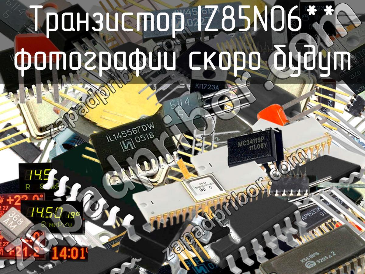 IZ85N06** - Транзистор - фотография. Увеличить. IZ85N06** - Транзистор - фотография.