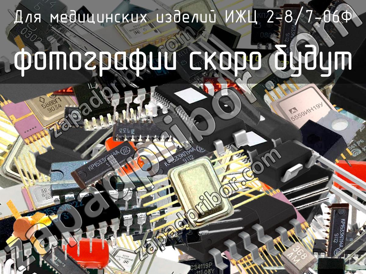 ИЖЦ 2-8/7-06Ф - Для медицинских изделий - фотография. Увеличить. ИЖЦ 2-8/7-06Ф - Для медицинских изделий - фотография.