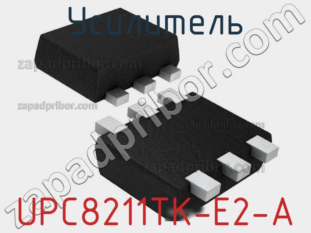 UPC8211TK-E2-A - Усилитель - фотография. Увеличить. UPC8211TK-E2-A - Усилитель - фотография.