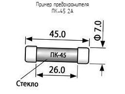 ПК-45 2А - Предохранитель - Схема, чертеж. Увеличить. ПК-45 2А - Предохранитель - схема, чертеж.