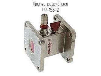 РР-158-2 - Разрядник - Схема, чертеж. Увеличить. РР-158-2 - Разрядник - схема, чертеж.