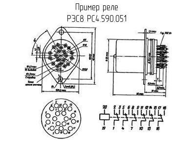 РЭС8 РС4.590.051 - Реле - Схема, чертеж. Увеличить. РЭС8 РС4.590.051 - Реле - схема, чертеж.