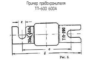 ТП-600 600А - Предохранитель - Схема, чертеж. Увеличить. ТП-600 600А - Предохранитель - схема, чертеж.